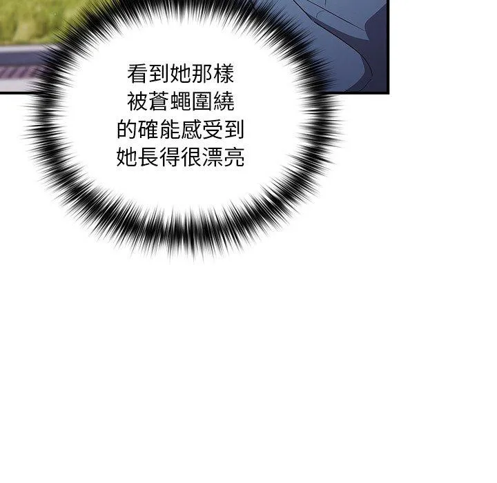 游戏不能这样玩 - 第31話 - page 26