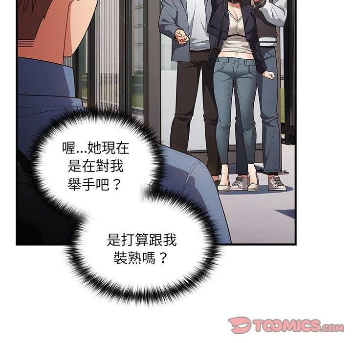 游戏不能这样玩 - 第31話 - page 30