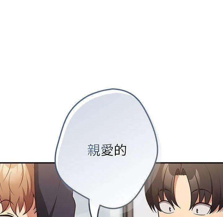 游戏不能这样玩 - 第31話 - page 31