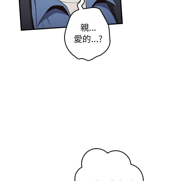 游戏不能这样玩 - 第31話 - page 34