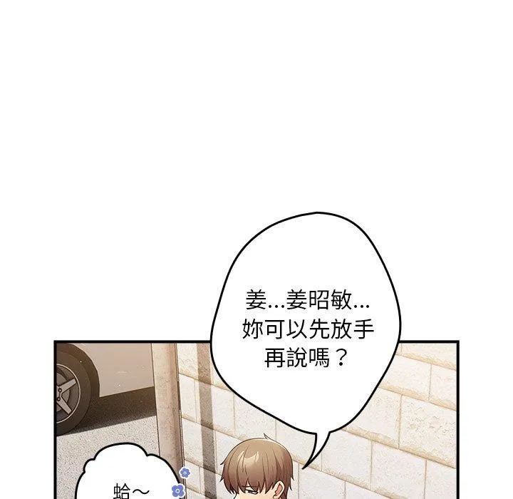游戏不能这样玩 - 第31話 - page 40