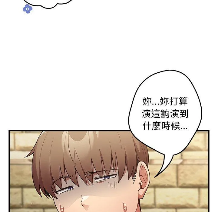游戏不能这样玩 - 第31話 - page 42