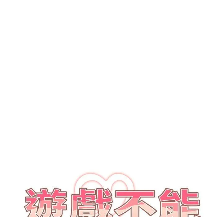 游戏不能这样玩 - 第31話 - page 55