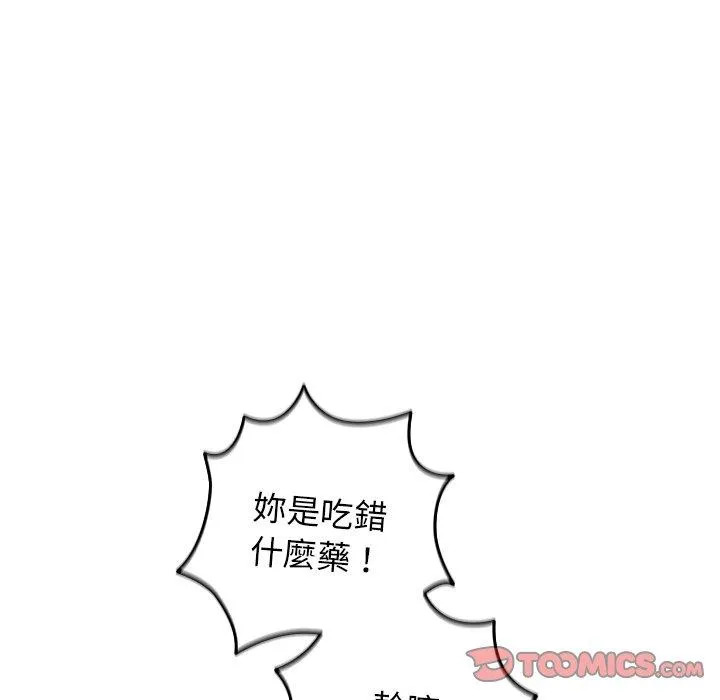游戏不能这样玩 - 第31話 - page 57