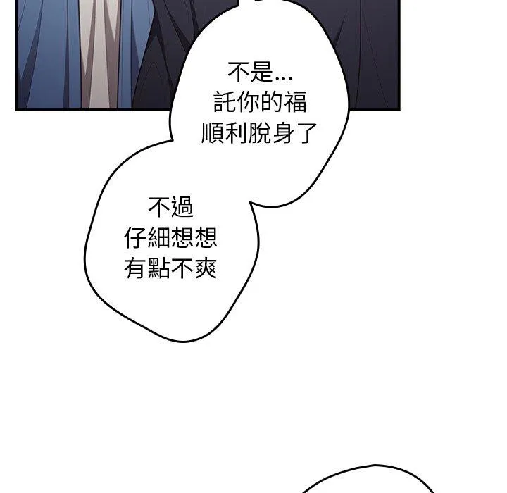游戏不能这样玩 - 第31話 - page 59