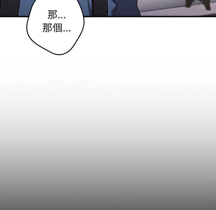 游戏不能这样玩 - 第31話 - page 63