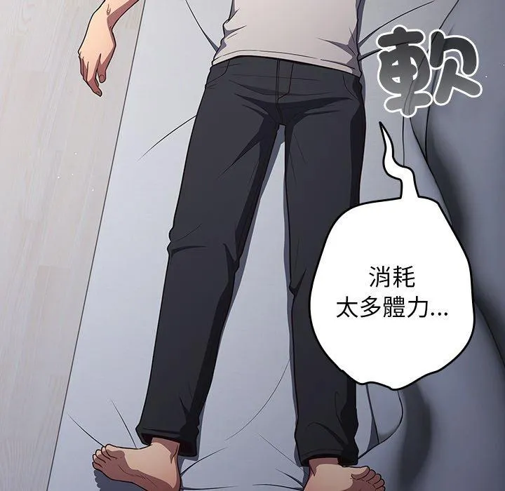游戏不能这样玩 - 第31話 - page 65