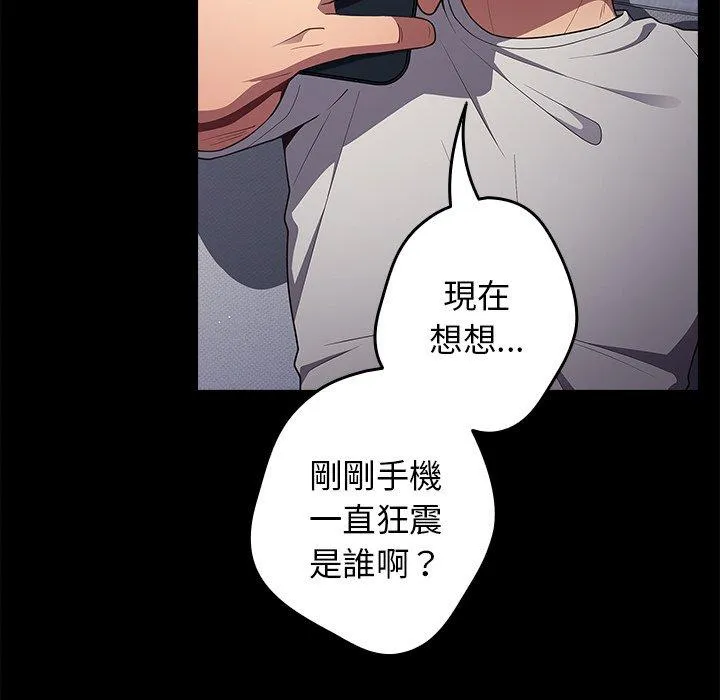 游戏不能这样玩 - 第31話 - page 67