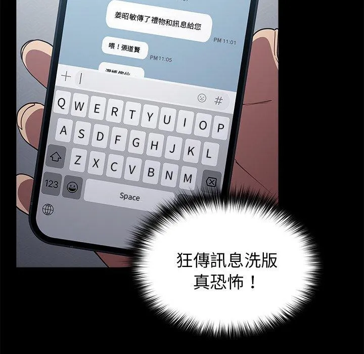 游戏不能这样玩 - 第31話 - page 69