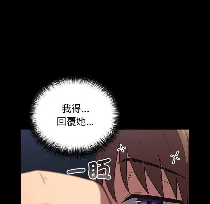 游戏不能这样玩 - 第31話 - page 70