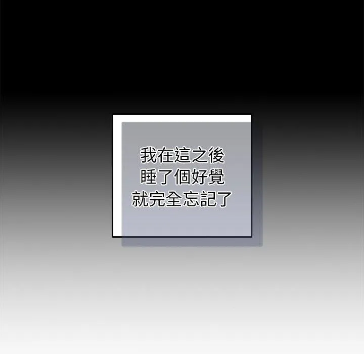 游戏不能这样玩 - 第31話 - page 73