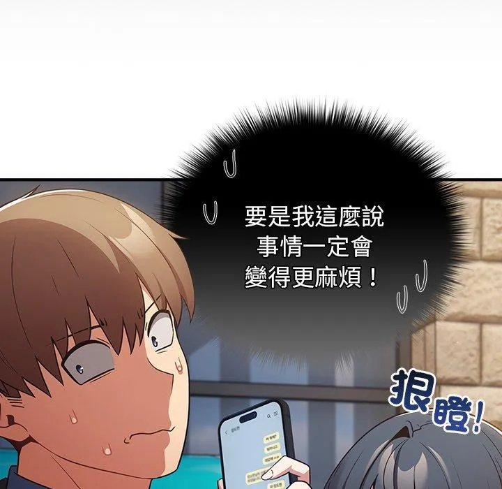 游戏不能这样玩 - 第31話 - page 74