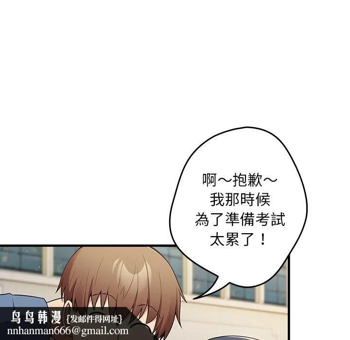游戏不能这样玩 - 第31話 - page 76