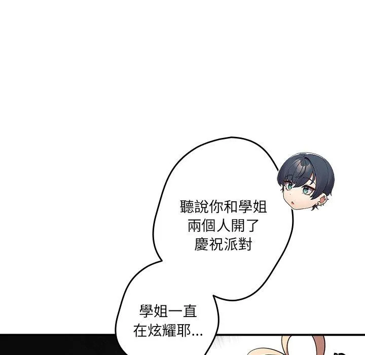 游戏不能这样玩 - 第31話 - page 80