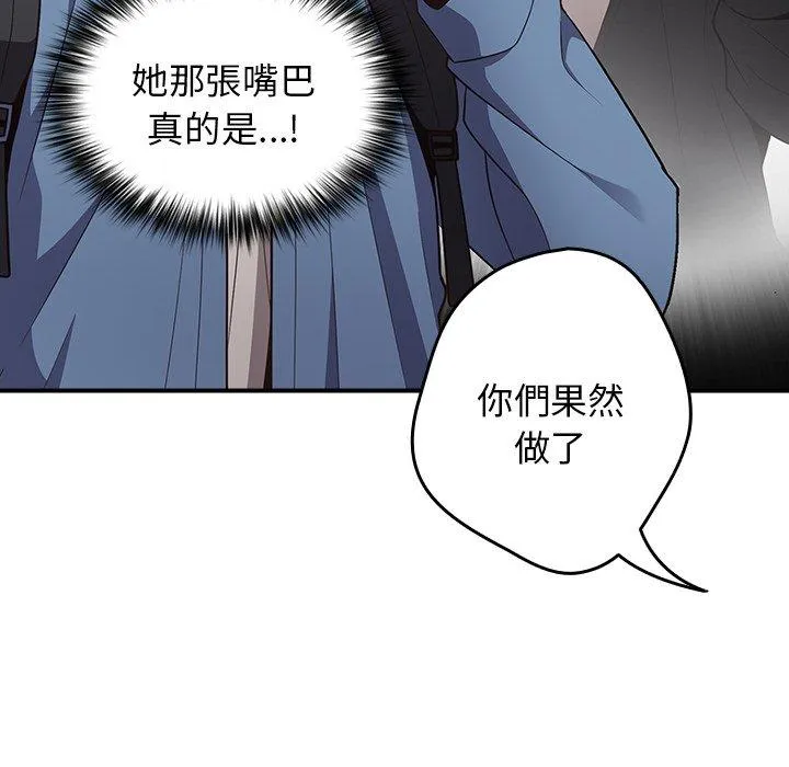 游戏不能这样玩 - 第31話 - page 82
