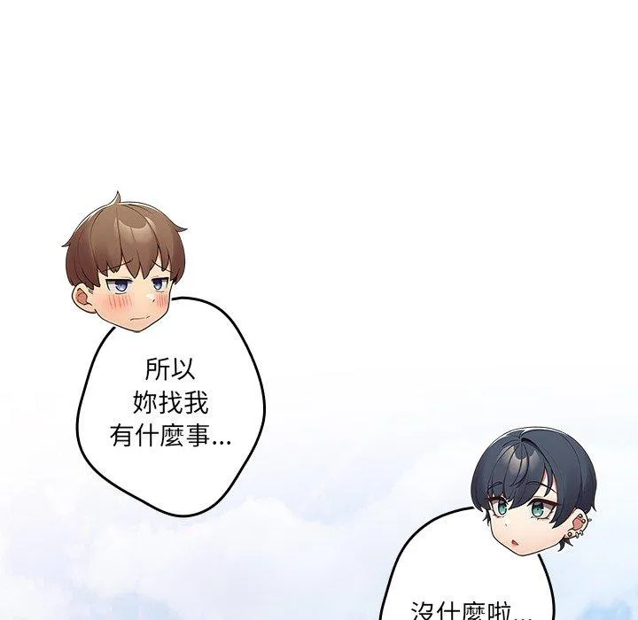 游戏不能这样玩 - 第31話 - page 83