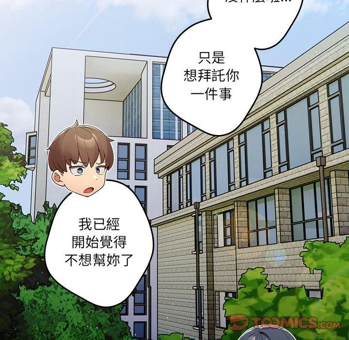 游戏不能这样玩 - 第31話 - page 84