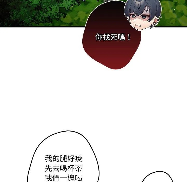 游戏不能这样玩 - 第31話 - page 85