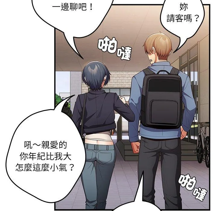 游戏不能这样玩 - 第31話 - page 86
