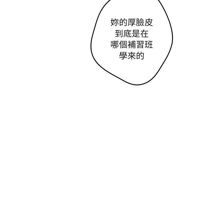 游戏不能这样玩 - 第31話 - page 87