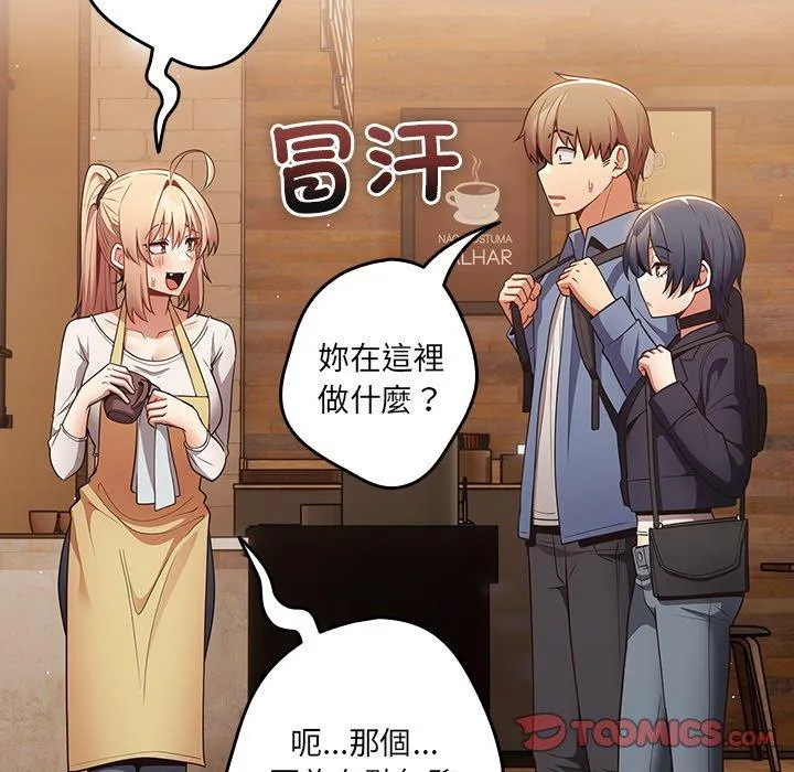 游戏不能这样玩 - 第31話 - page 93