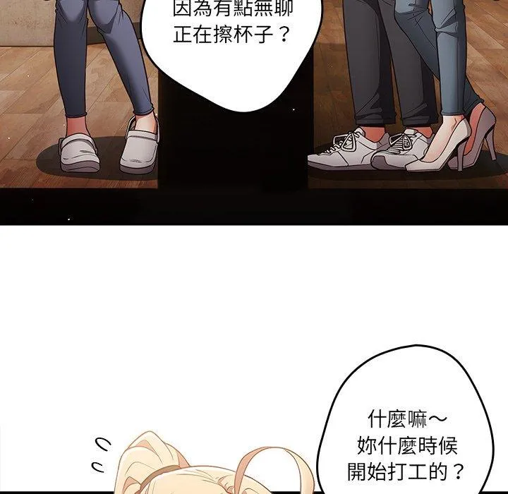 游戏不能这样玩 - 第31話 - page 94