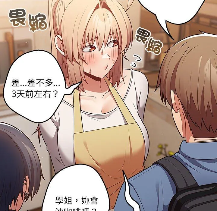 游戏不能这样玩 - 第31話 - page 95