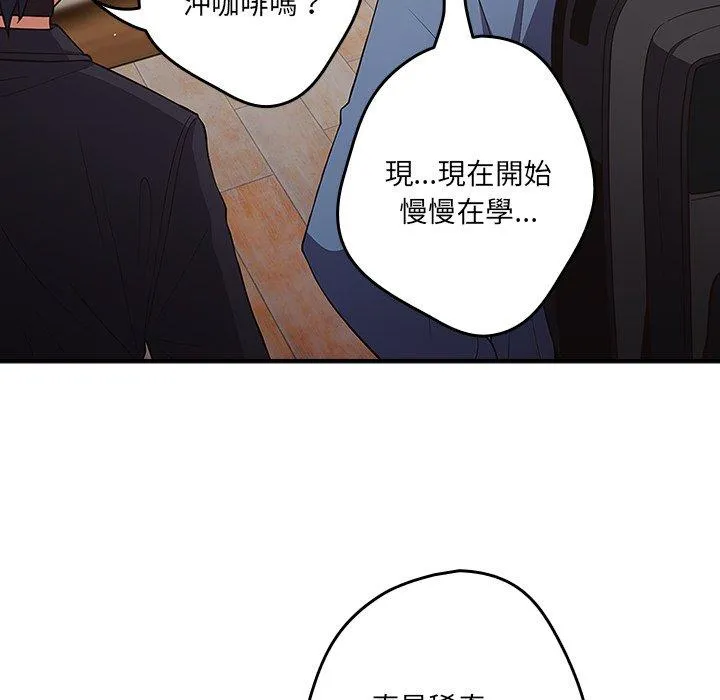 游戏不能这样玩 - 第31話 - page 96