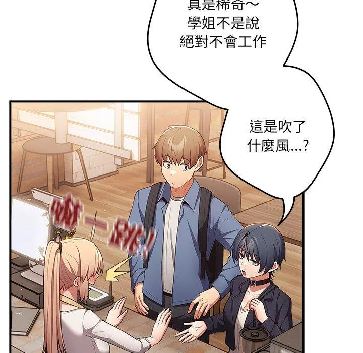 游戏不能这样玩 - 第31話 - page 97