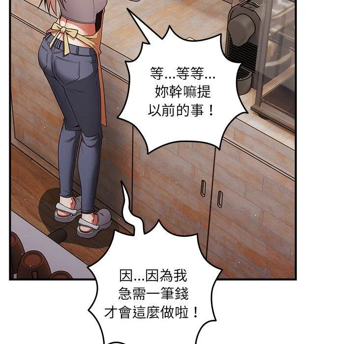 游戏不能这样玩 - 第31話 - page 98