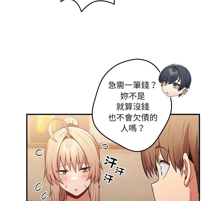 游戏不能这样玩 - 第31話 - page 99
