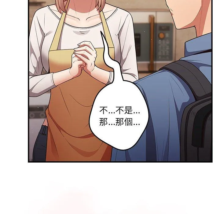 游戏不能这样玩 - 第31話 - page 100