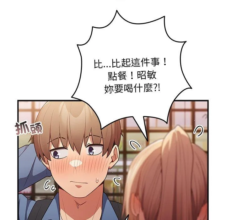 游戏不能这样玩 - 第31話 - page 104