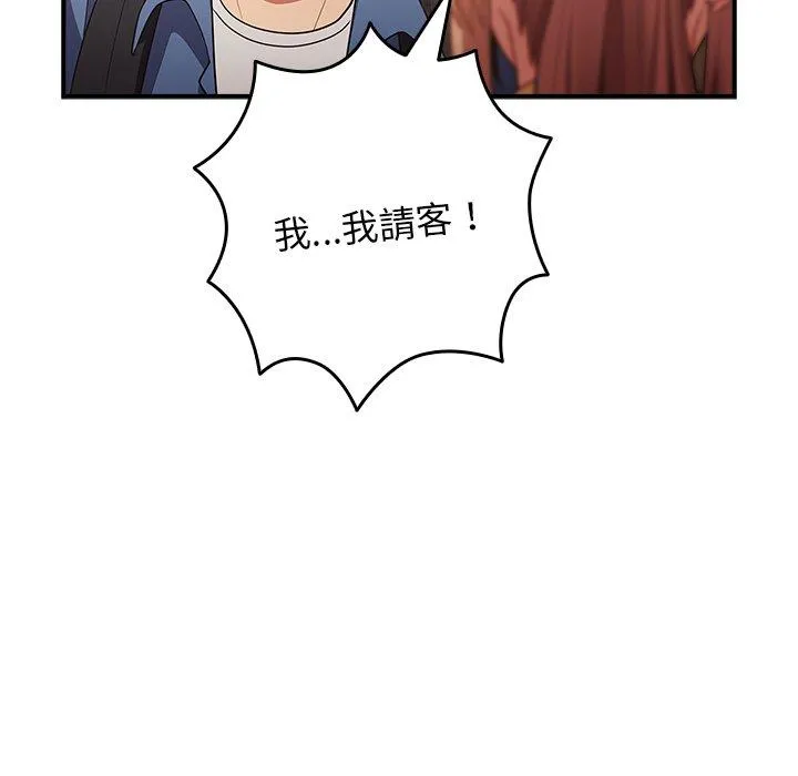游戏不能这样玩 - 第31話 - page 105