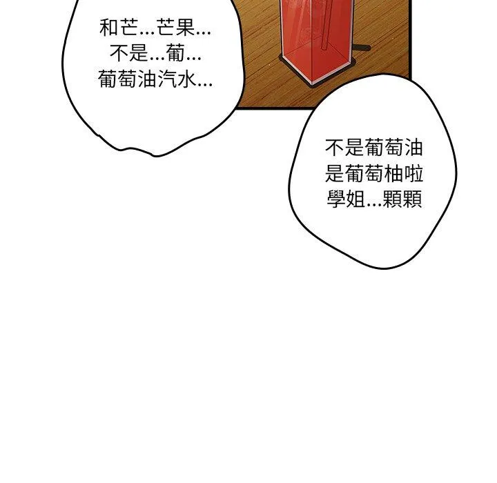 游戏不能这样玩 - 第31話 - page 108