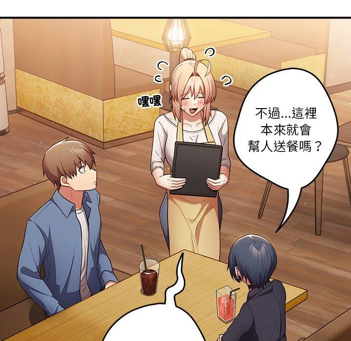 游戏不能这样玩 - 第31話 - page 109