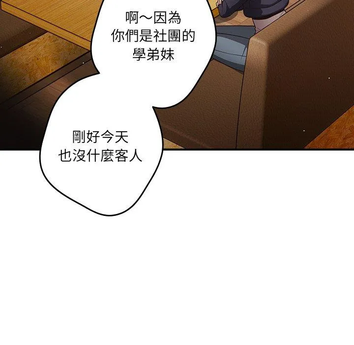 游戏不能这样玩 - 第31話 - page 110