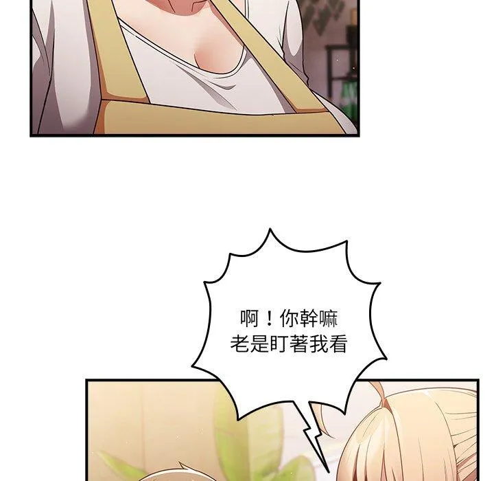 游戏不能这样玩 - 第31話 - page 112