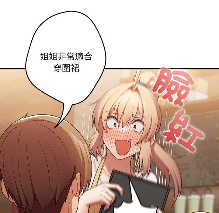 游戏不能这样玩 - 第31話 - page 116
