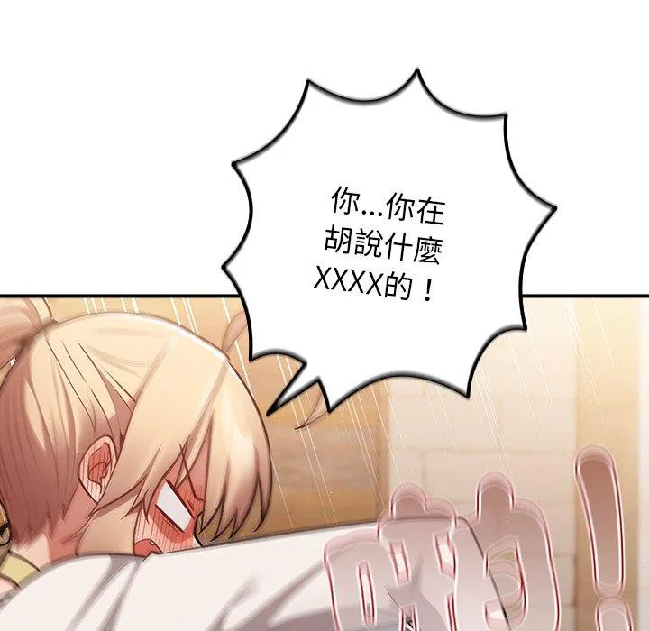 游戏不能这样玩 - 第31話 - page 118