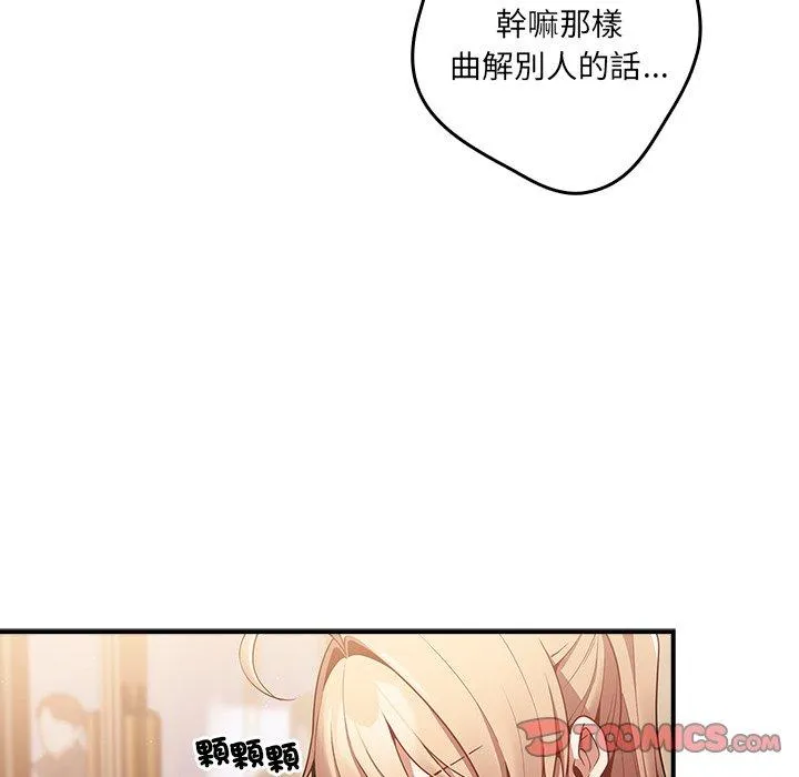 游戏不能这样玩 - 第31話 - page 120