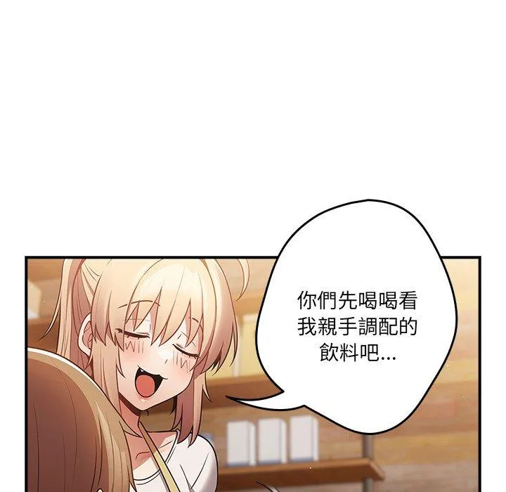 游戏不能这样玩 - 第31話 - page 124