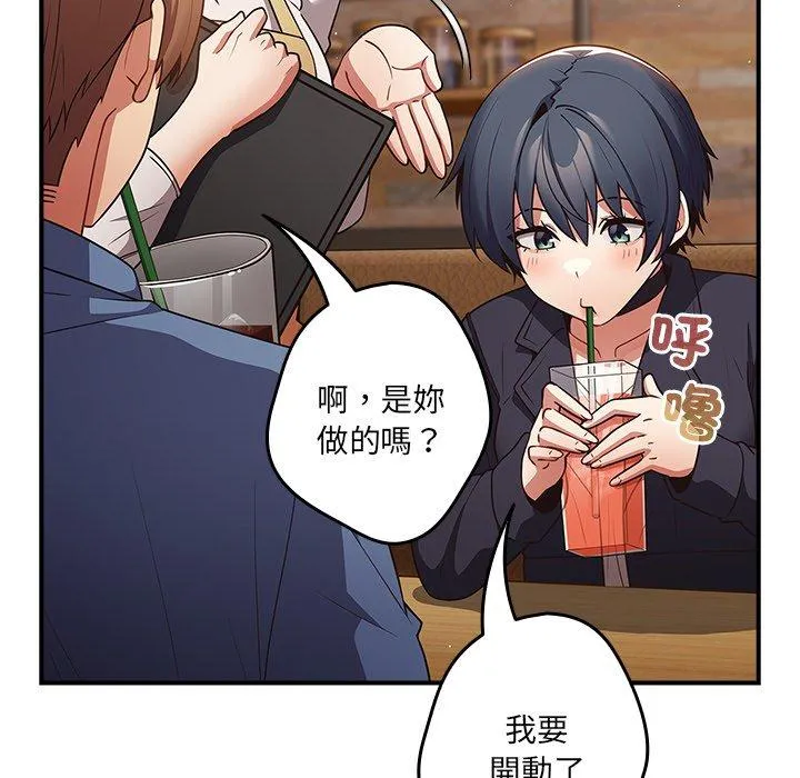 游戏不能这样玩 - 第31話 - page 125