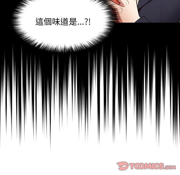 游戏不能这样玩 - 第31話 - page 129