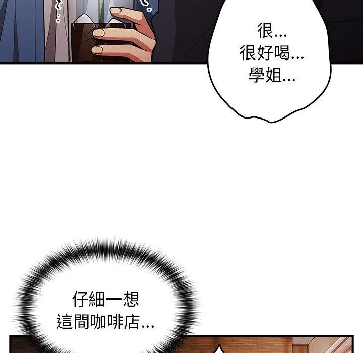 游戏不能这样玩 - 第31話 - page 132