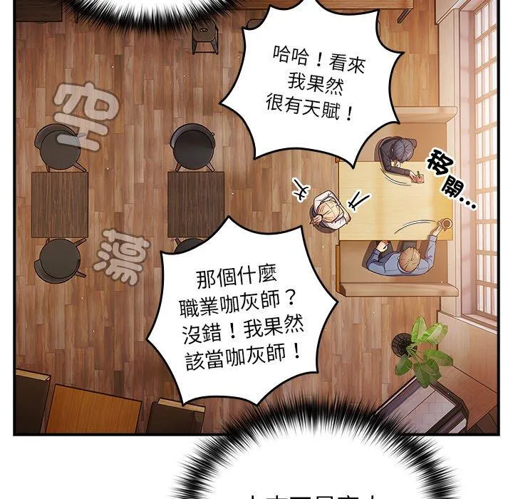游戏不能这样玩 - 第31話 - page 133