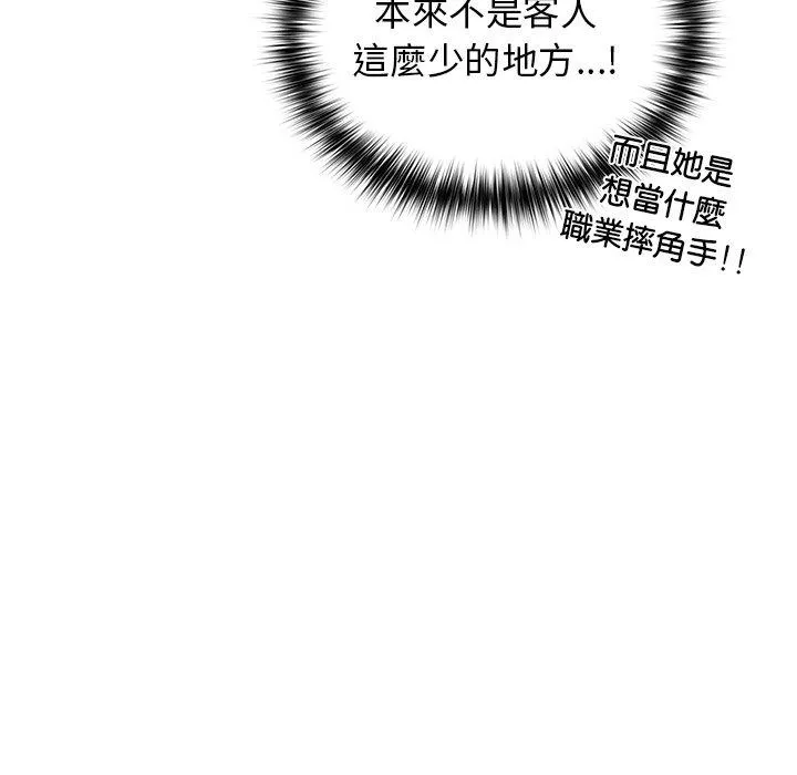 游戏不能这样玩 - 第31話 - page 134