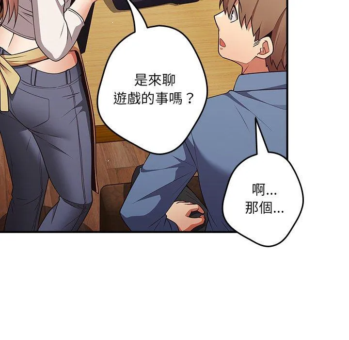 游戏不能这样玩 - 第31話 - page 136