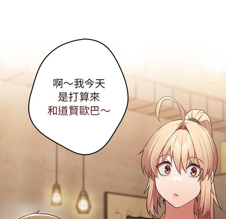 游戏不能这样玩 - 第31話 - page 137