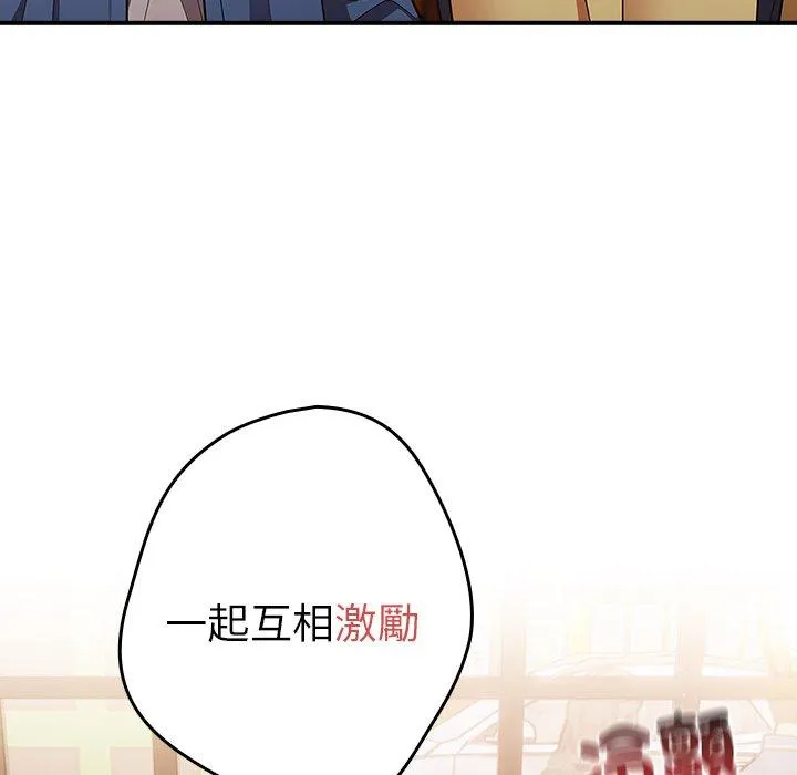 游戏不能这样玩 - 第31話 - page 139